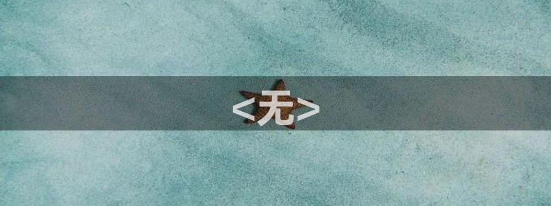 四虎茄子视频